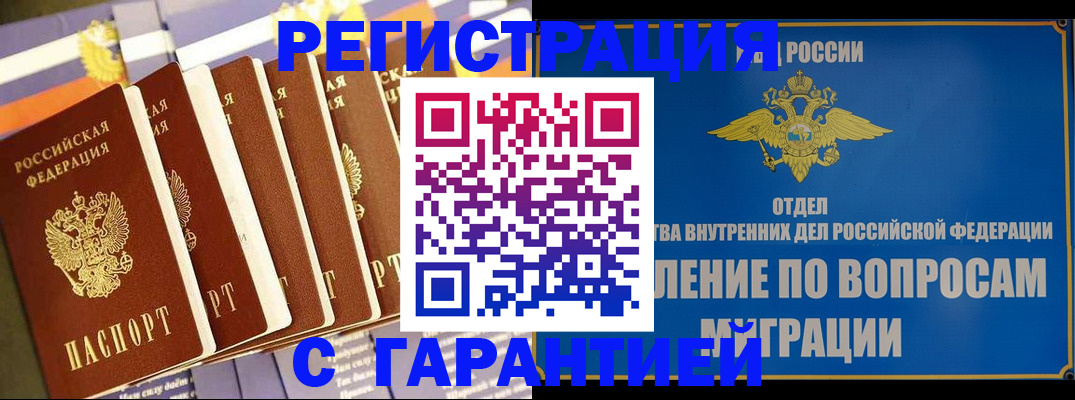 купить прописку в Нижнекамске